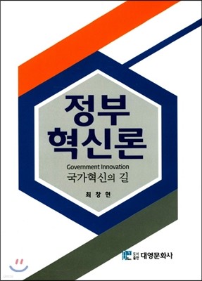 정부혁신론