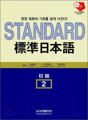 STANDARD ǥ Ϻ ʱ 2