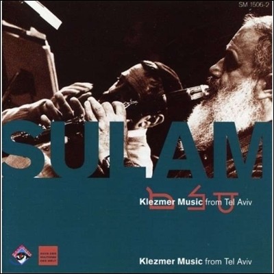 Mika Markovitz, Girish Lev - Sulam: Klezmer Music from Tel Aviv (õ   -  ƺ Ŭ )