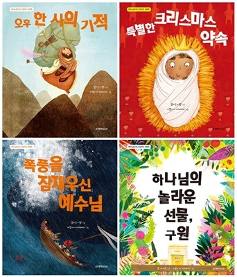 예수님을 알고 싶어요 시리즈 세트