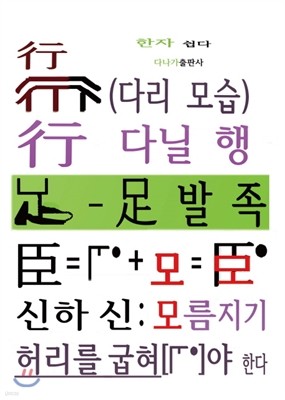 한자 쉽다