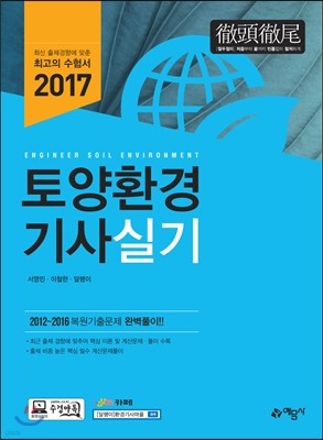 토양환경기사 실기