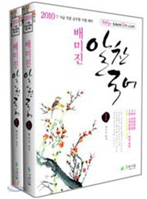2010 배미진 알찬국어