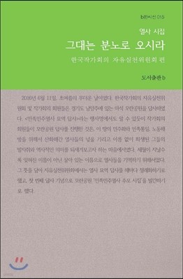 그대는 분노로 오시라