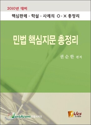 민법 핵심지문 총정리