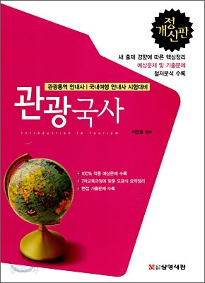 관광 국사