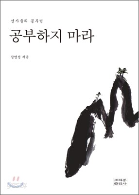 공부하지 마라