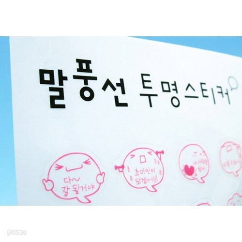 말풍선 투명 스티커