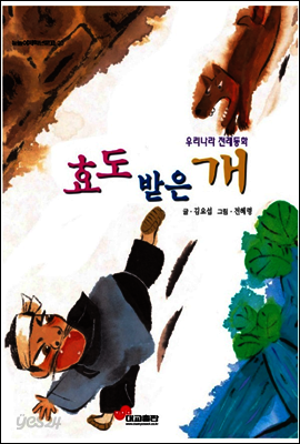 효도받은 개