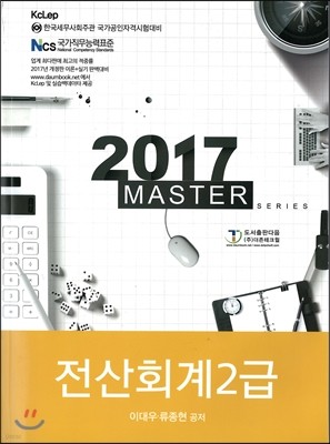 2017 MASTER 전산회계 2급