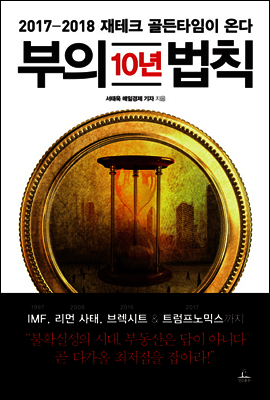 부의 10년 법칙