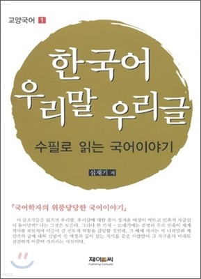 한국어 우리말 우리글 1