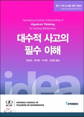 대수적 사고의 필수 이해