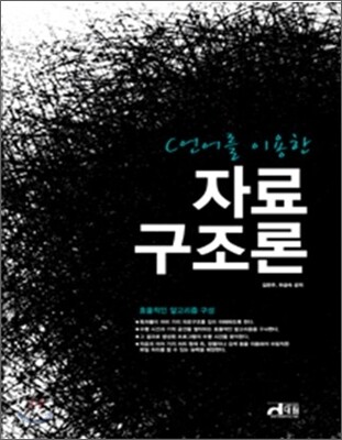 자료 구조론