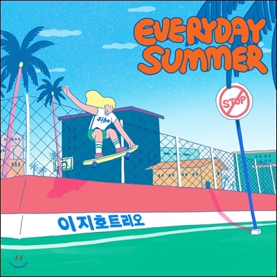 ȣ Ʈ - Everyday Summer