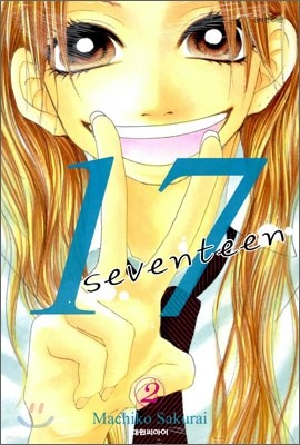 17 (세븐틴) 2