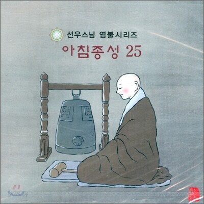 선우스님 염불시리즈 25 : 아침종성