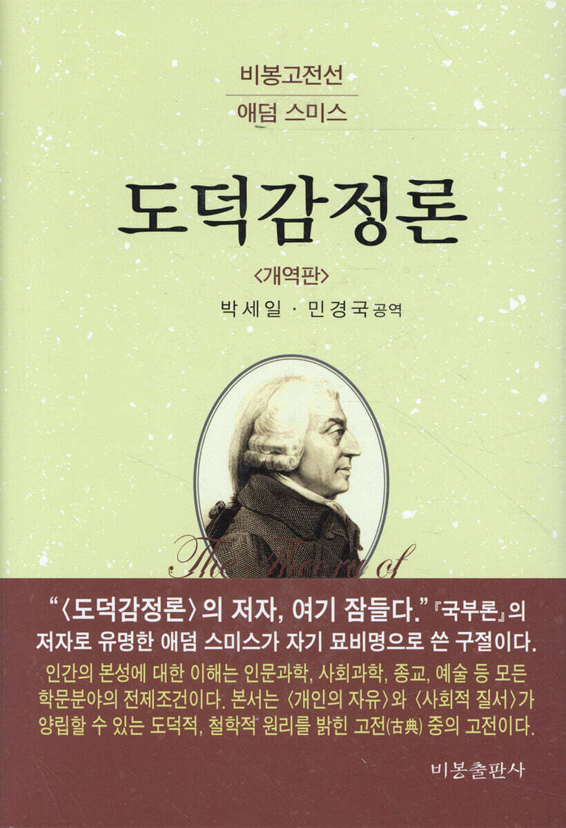 도덕감정론