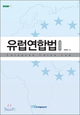 유럽연합법