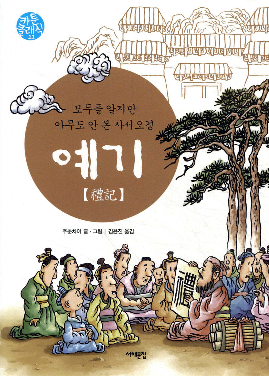 예기 禮記