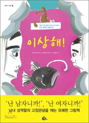이상해!