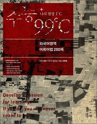 수능 99℃ 외국어영역 어휘 어법 200제 (2010년)