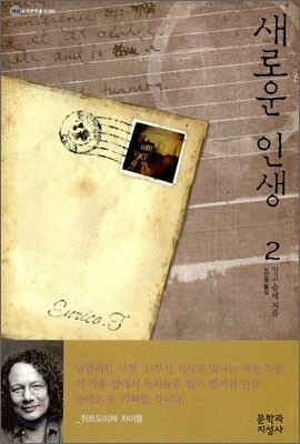 새로운 인생 2