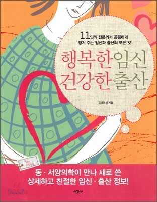 행복한 임신 건강한 출산