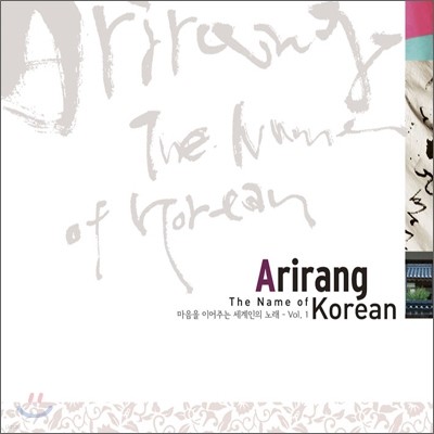 Arirang (Ƹ): The Name of Korean