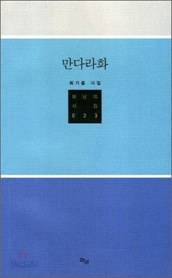 만다라화
