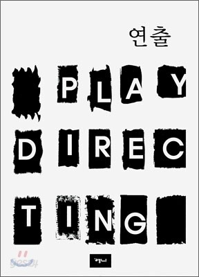 연출 PLAY DIRECTING