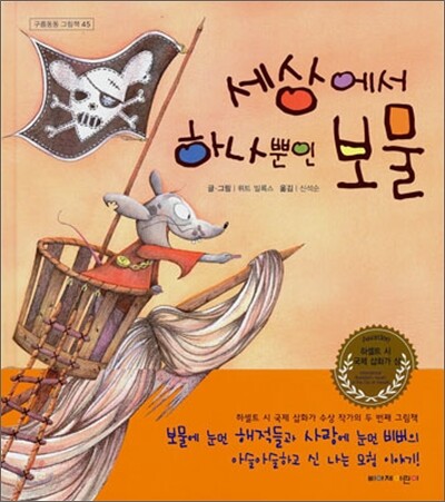 세상에서 하나뿐인 보물