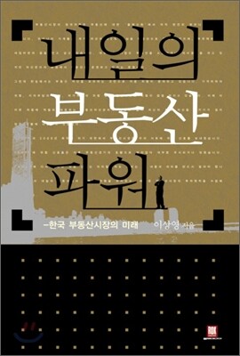 내일의 부동산 파워