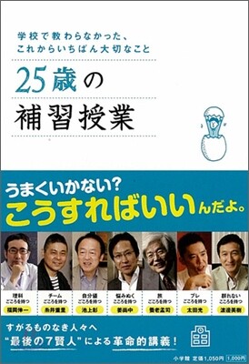 25歲の補習授業