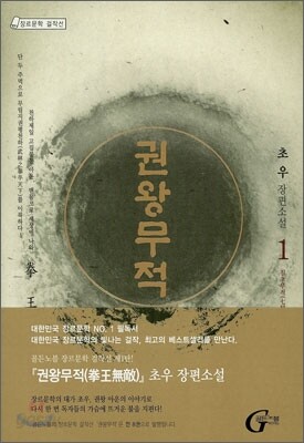 권왕무적 1