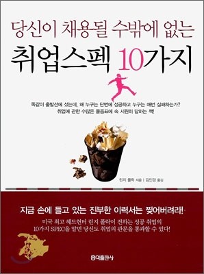 취업스펙 10가지