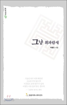 그냥 휘파람새