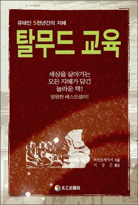 탈무드 교육
