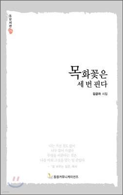 목화꽃은 세 번 핀다