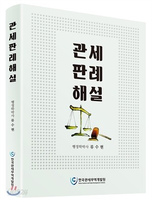 관세판례 해설