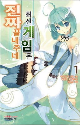 최신 게임은 진짜 끝내주네 1