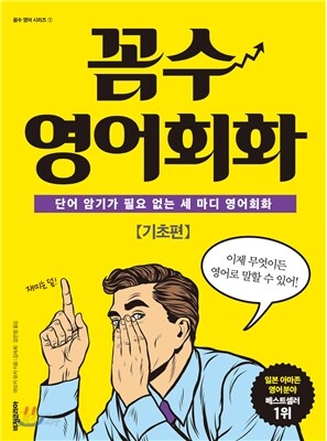 꼼수 영어회화 기초편