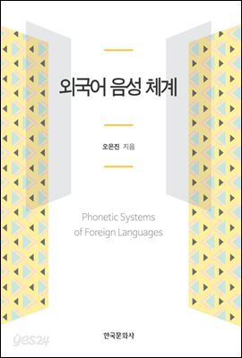 외국어 음성 체계
