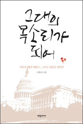그대의 목소리가 되어