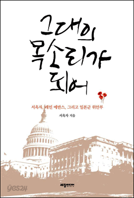 그대의 목소리가 되어