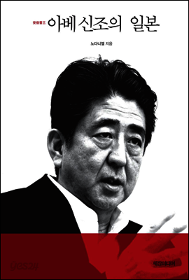 아베 신조의 일본