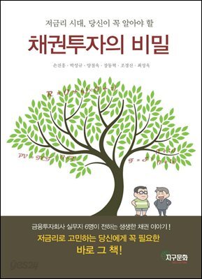 채권투자의 비밀