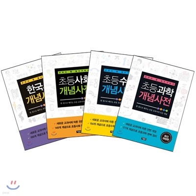 초등 수학·과학·사회·한국사 개념사전 세트