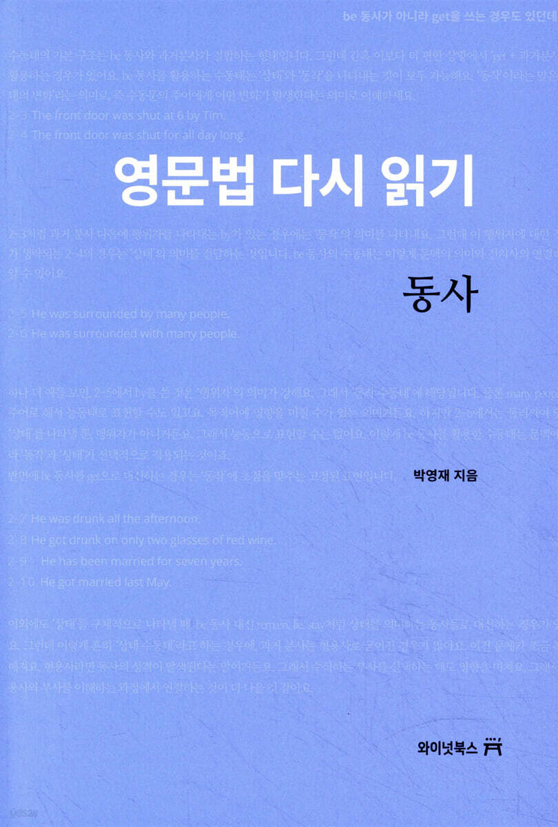 영문법 다시 읽기 : 동사