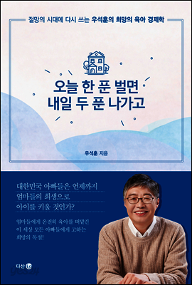 오늘 한 푼 벌면 내일 두 푼 나가고
